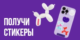 Стикеры от 512